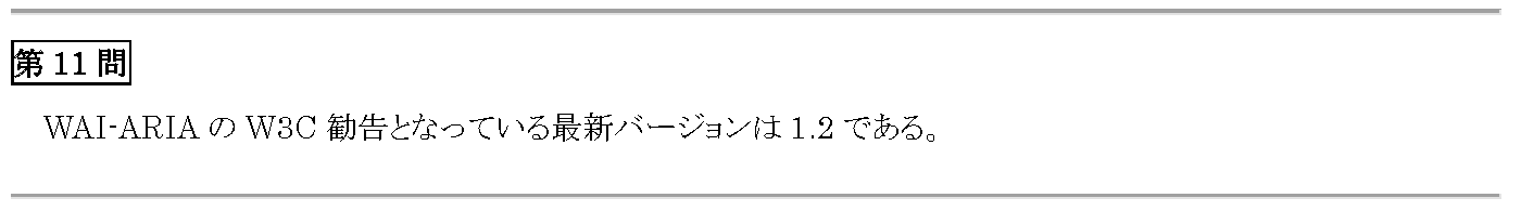 H30-2P-11